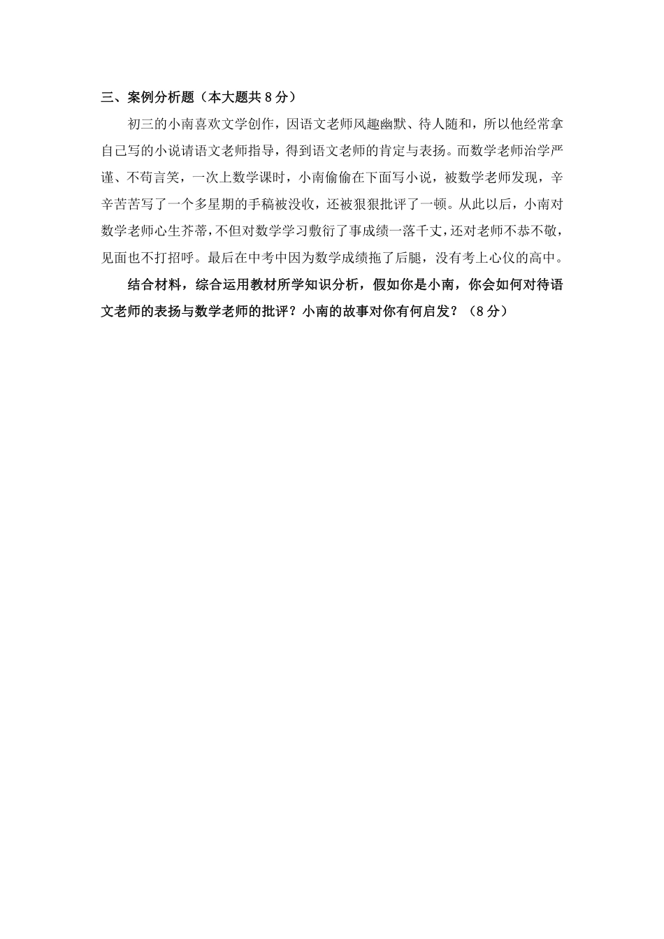 上海市上南中学南校2020-2021学年六年级下学期期中考试道德与法治试题.pdf_第3页