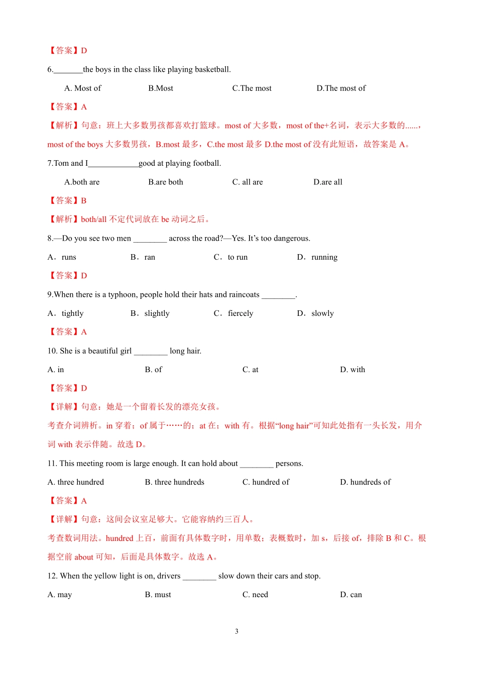 2024年上海六年级下学期英语期末复习：各题型易错题分类汇编题75道第一期（答案版）.pdf_第3页