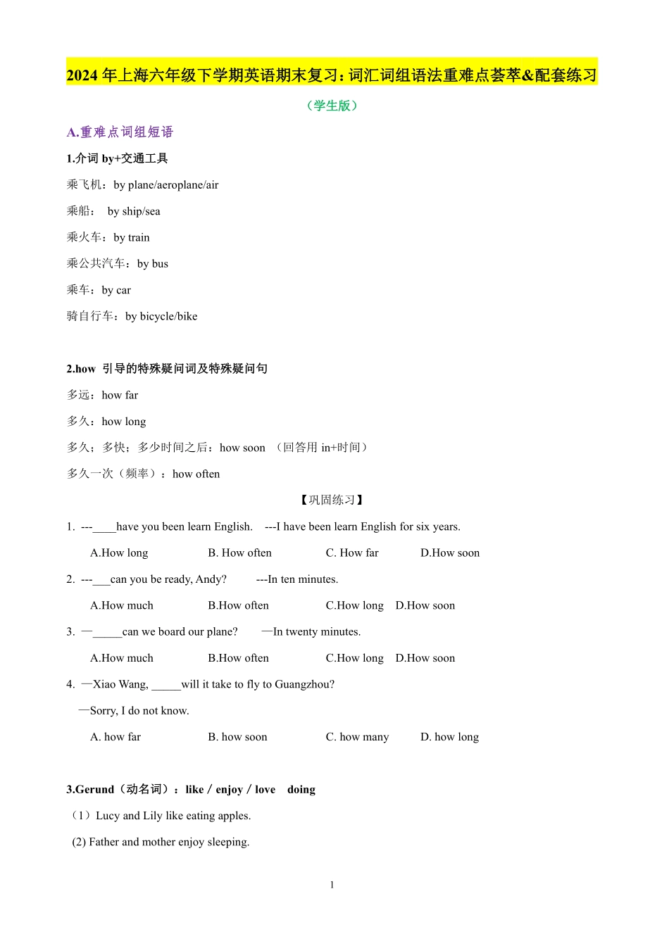 上海六下英语期末词汇语法重难点（学生版）.pdf_第1页