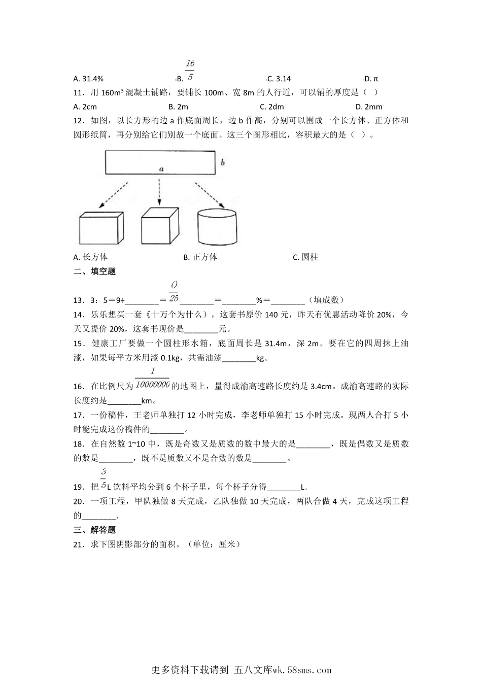 2020年上海西南模范中学小升初数学真题及答案 (1).pdf_第2页