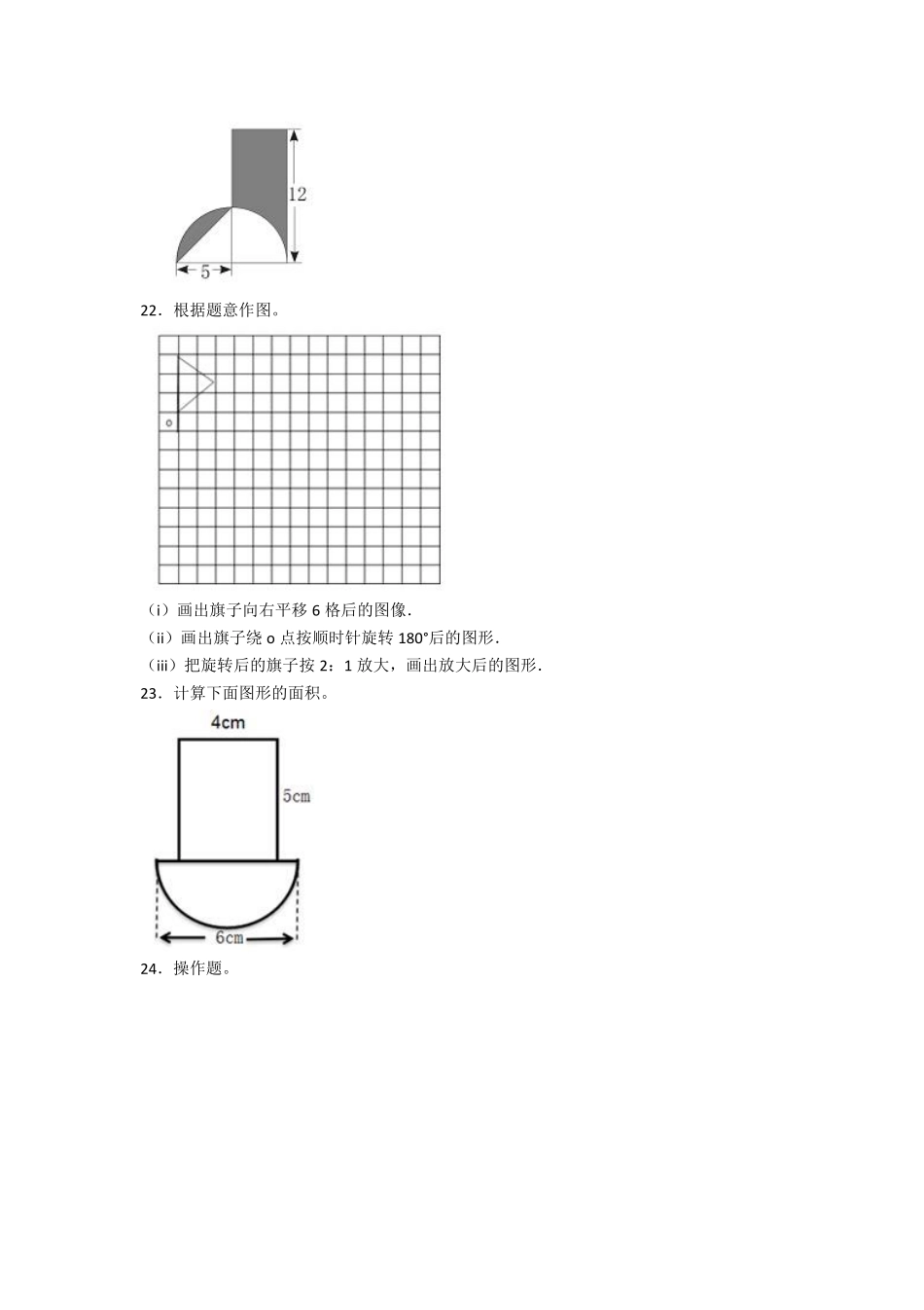 2020年上海西南模范中学小升初数学真题及答案 (1).pdf_第3页