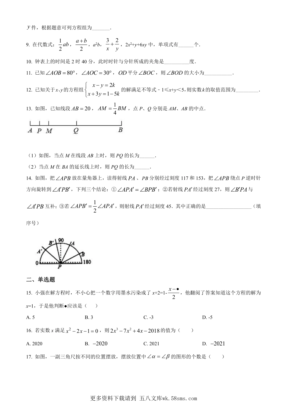 2020-2021学年上海市西南模范中学六年级下学期期末数学试题（学生版）.pdf_第2页