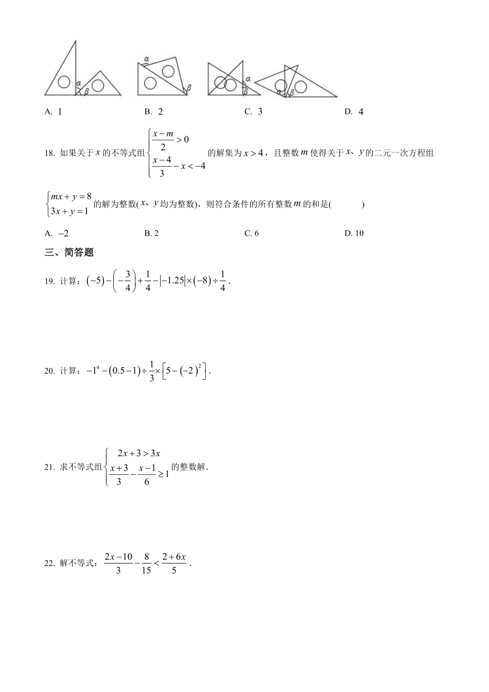 2020-2021学年上海市西南模范中学六年级下学期期末数学试题（学生版）.pdf_第3页