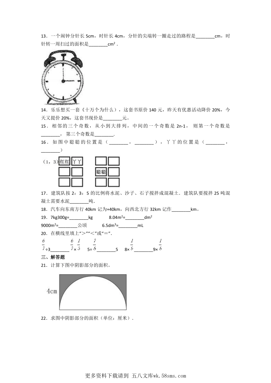 2020年上海市东中学小升初数学试卷及答案.pdf_第2页