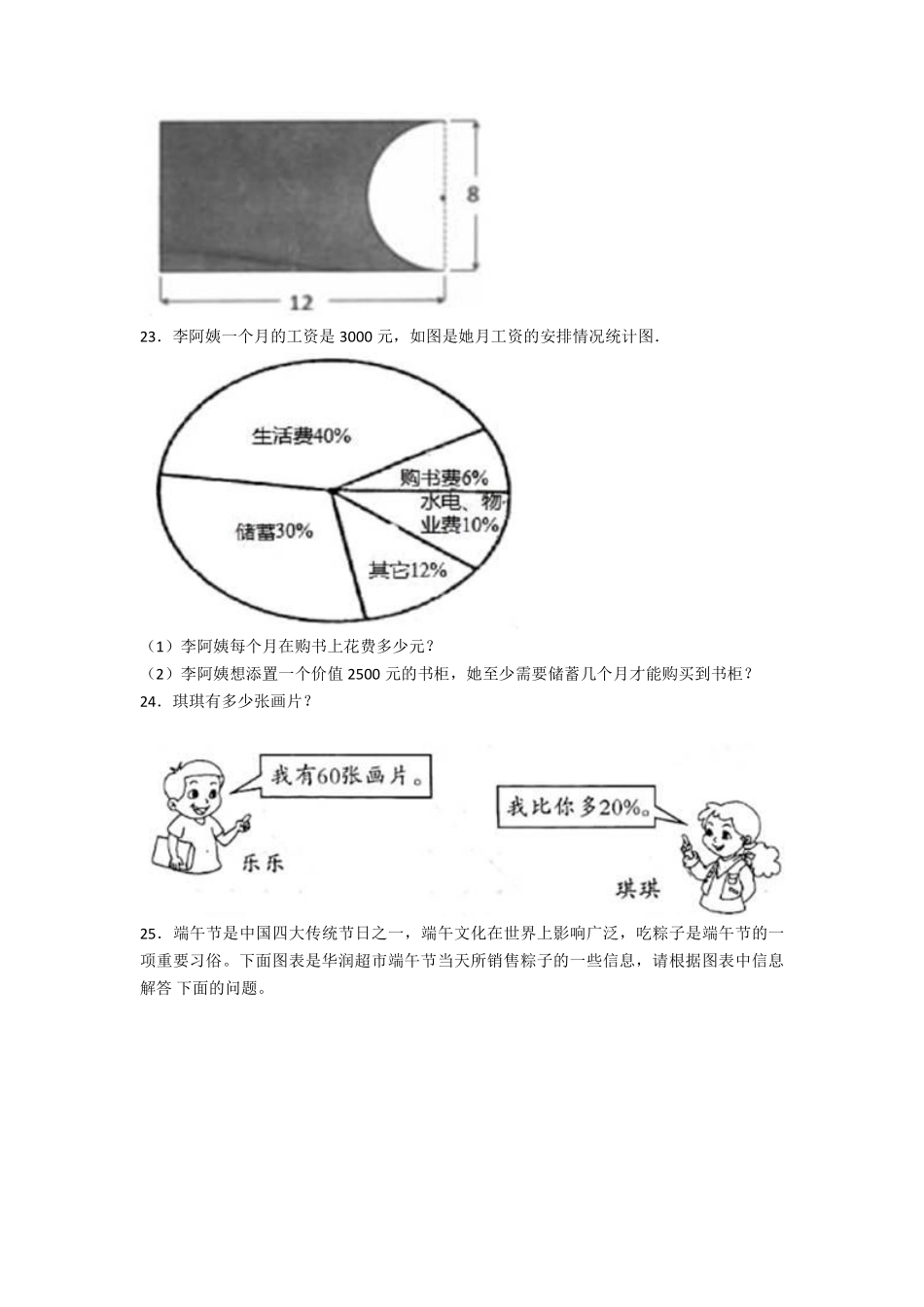 2020年上海市东中学小升初数学试卷及答案.pdf_第3页