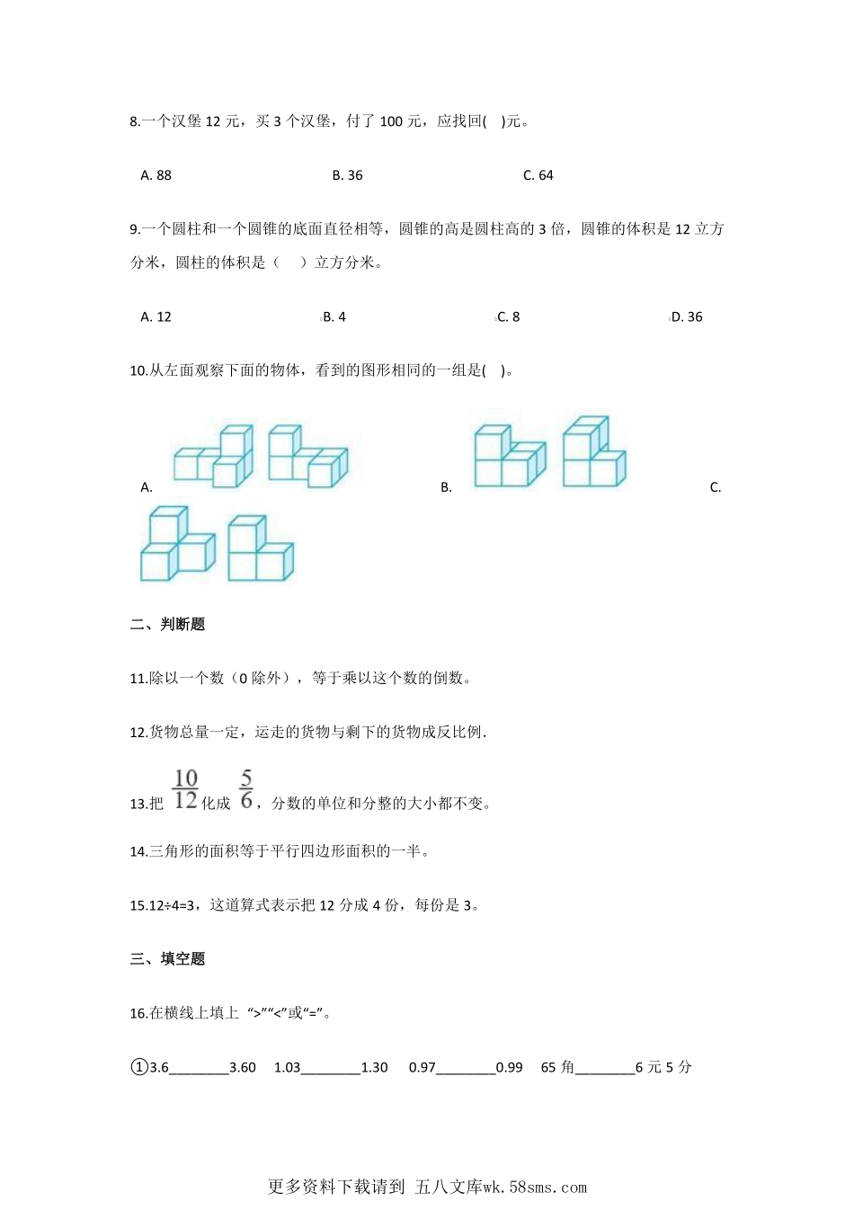 2018年上海华育中学小升初数学真题及答案.pdf_第2页