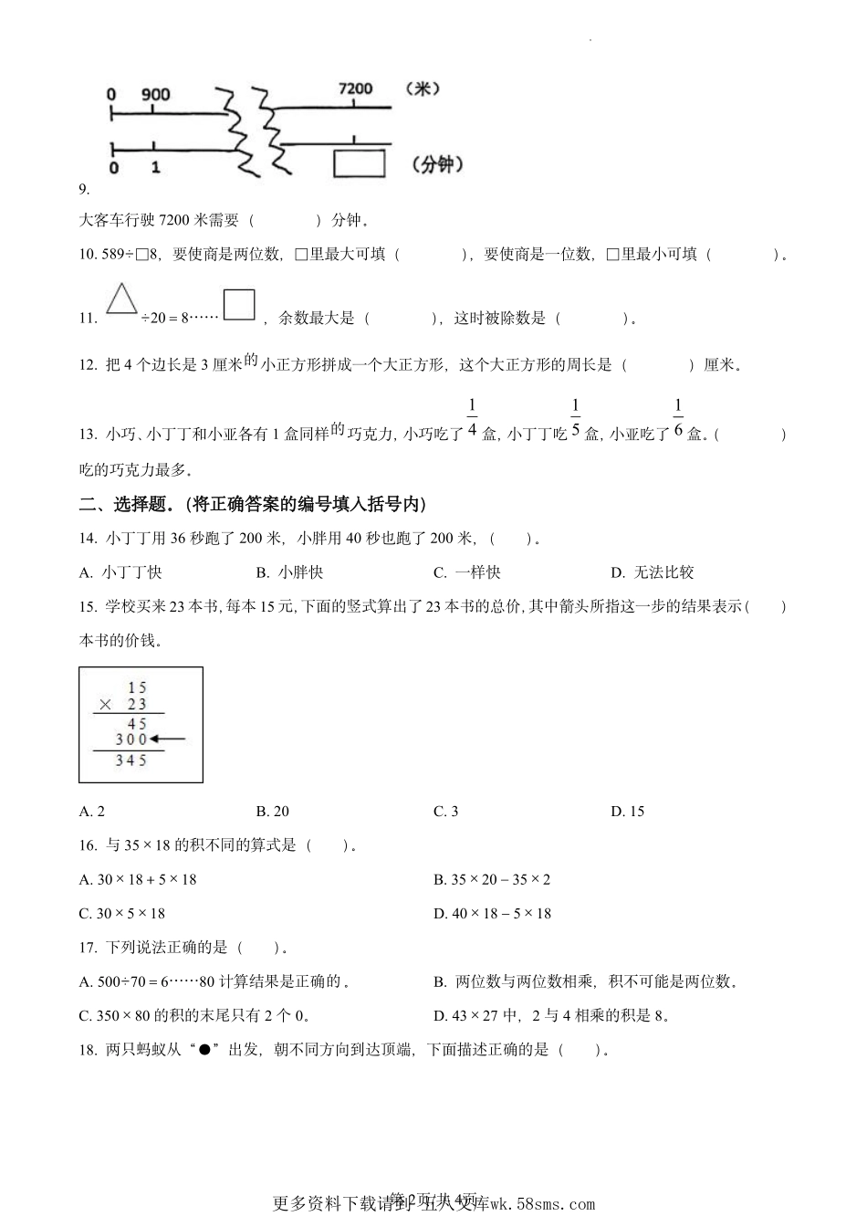 2019-2020学年上海市闵行区沪教版三年级下册期末考试数学试卷（学生版）.pdf_第2页