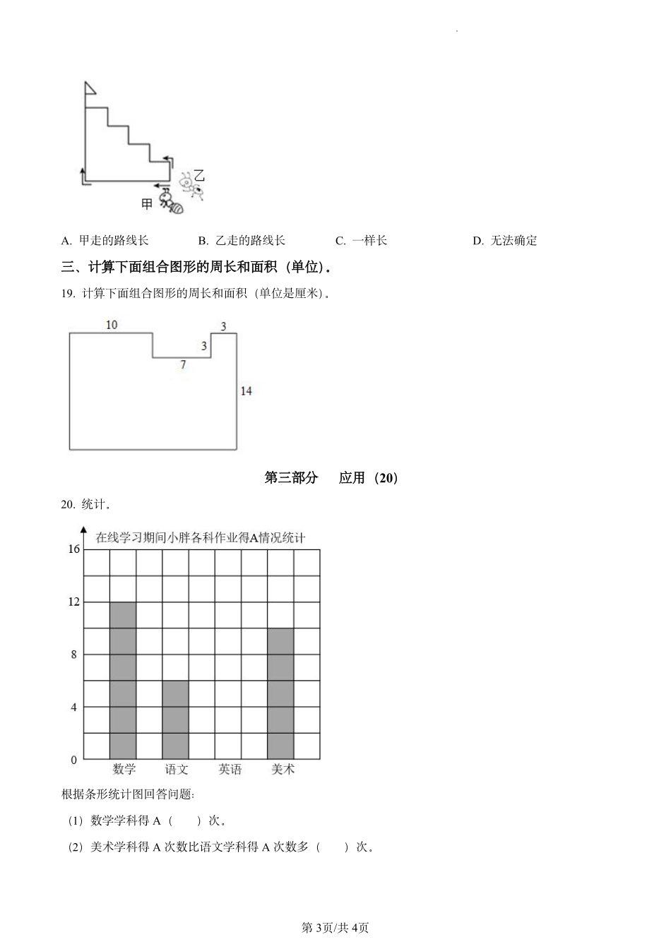 2019-2020学年上海市闵行区沪教版三年级下册期末考试数学试卷（学生版）.pdf_第3页