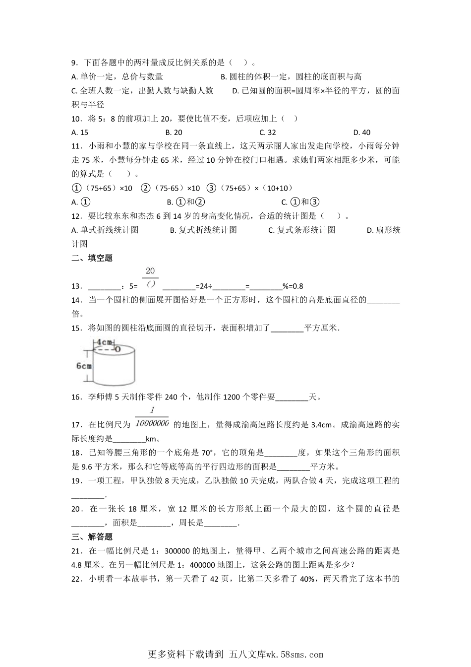 2019年上海延安中学小升初数学真题及答案.pdf_第2页