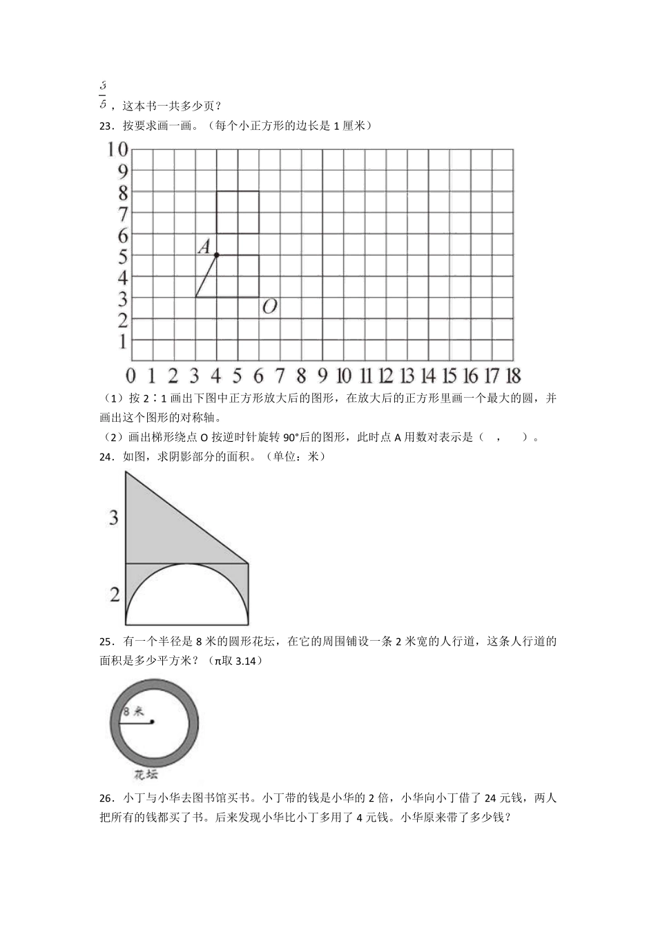 2019年上海延安中学小升初数学真题及答案.pdf_第3页