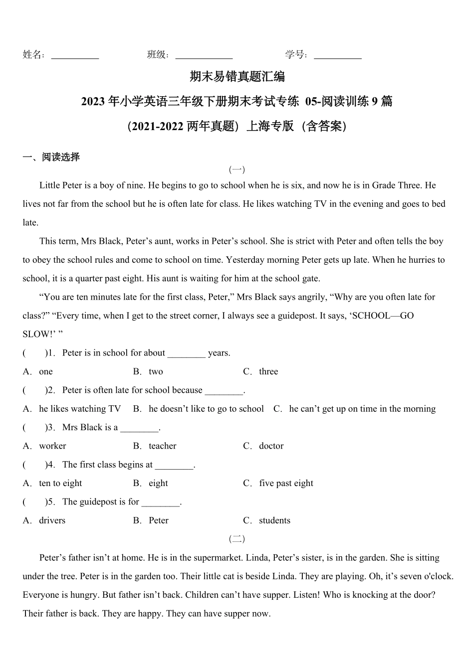 上海三下英语必刷9篇阅读训练易错题（含答案）.pdf_第1页