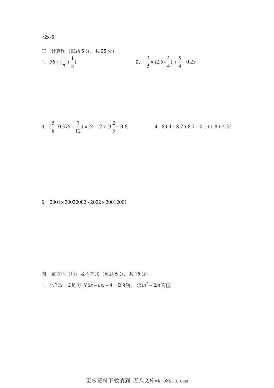 上海民办新竹园中学新生分班考数学真题卷.pdf_第2页