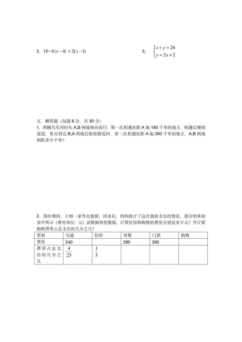 上海民办新竹园中学新生分班考数学真题卷.pdf_第3页