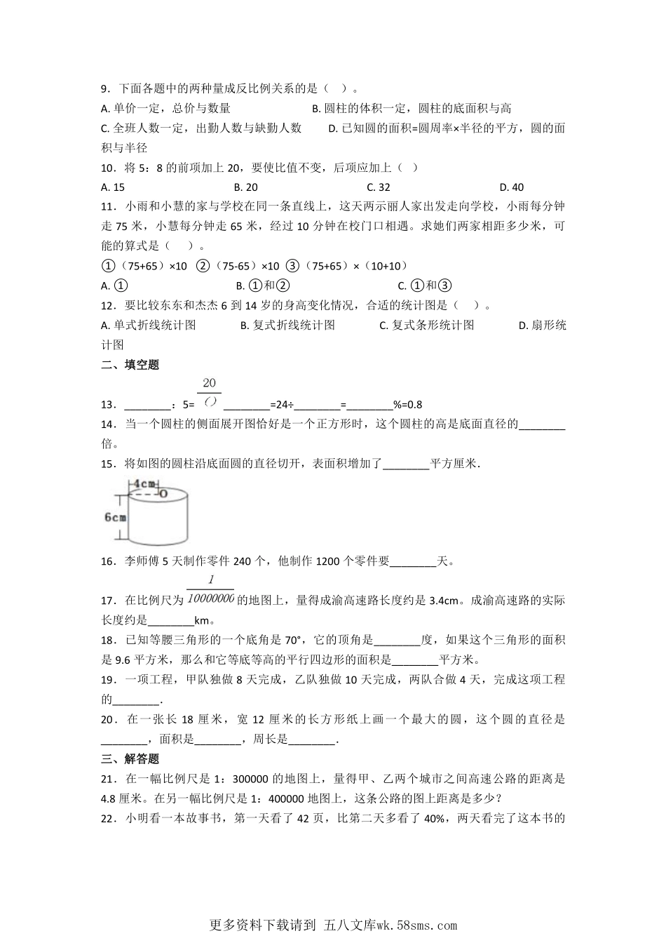 2020年上海延安中学小升初数学及答案.pdf_第2页