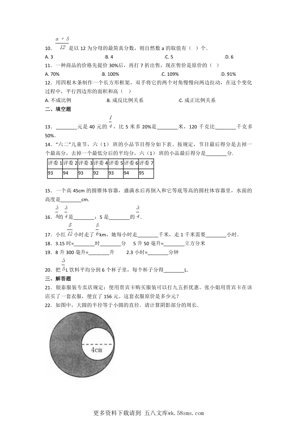 2020年上海协和双语学校小升初数学试卷及答案.pdf_第2页