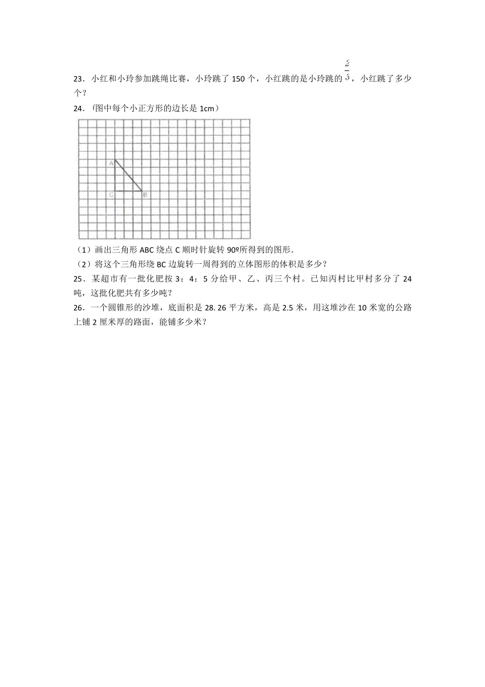 2020年上海协和双语学校小升初数学试卷及答案.pdf_第3页