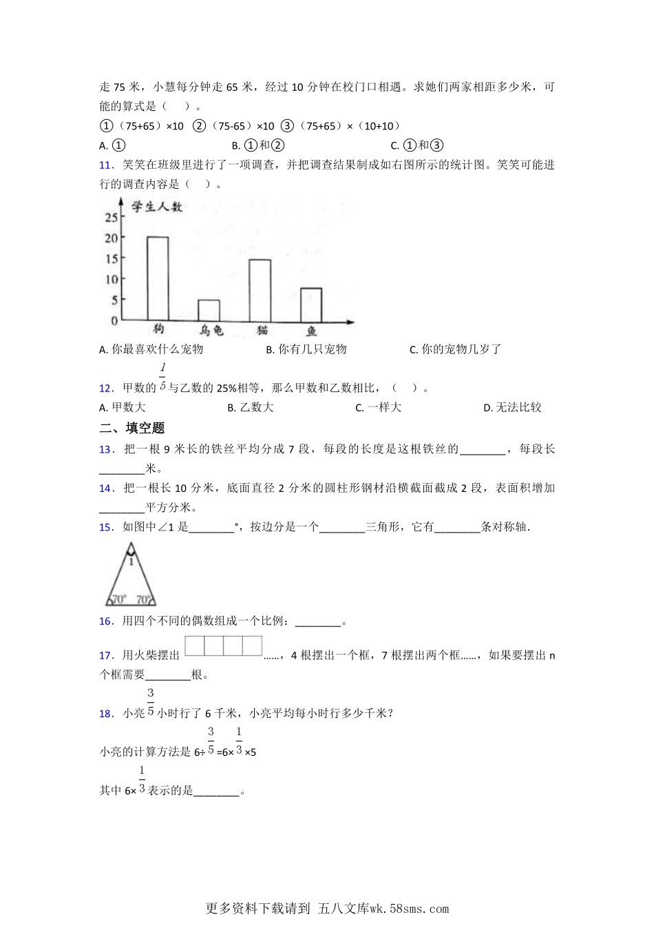2020-2021上海市实验学校东校小升初数学试卷.pdf_第2页