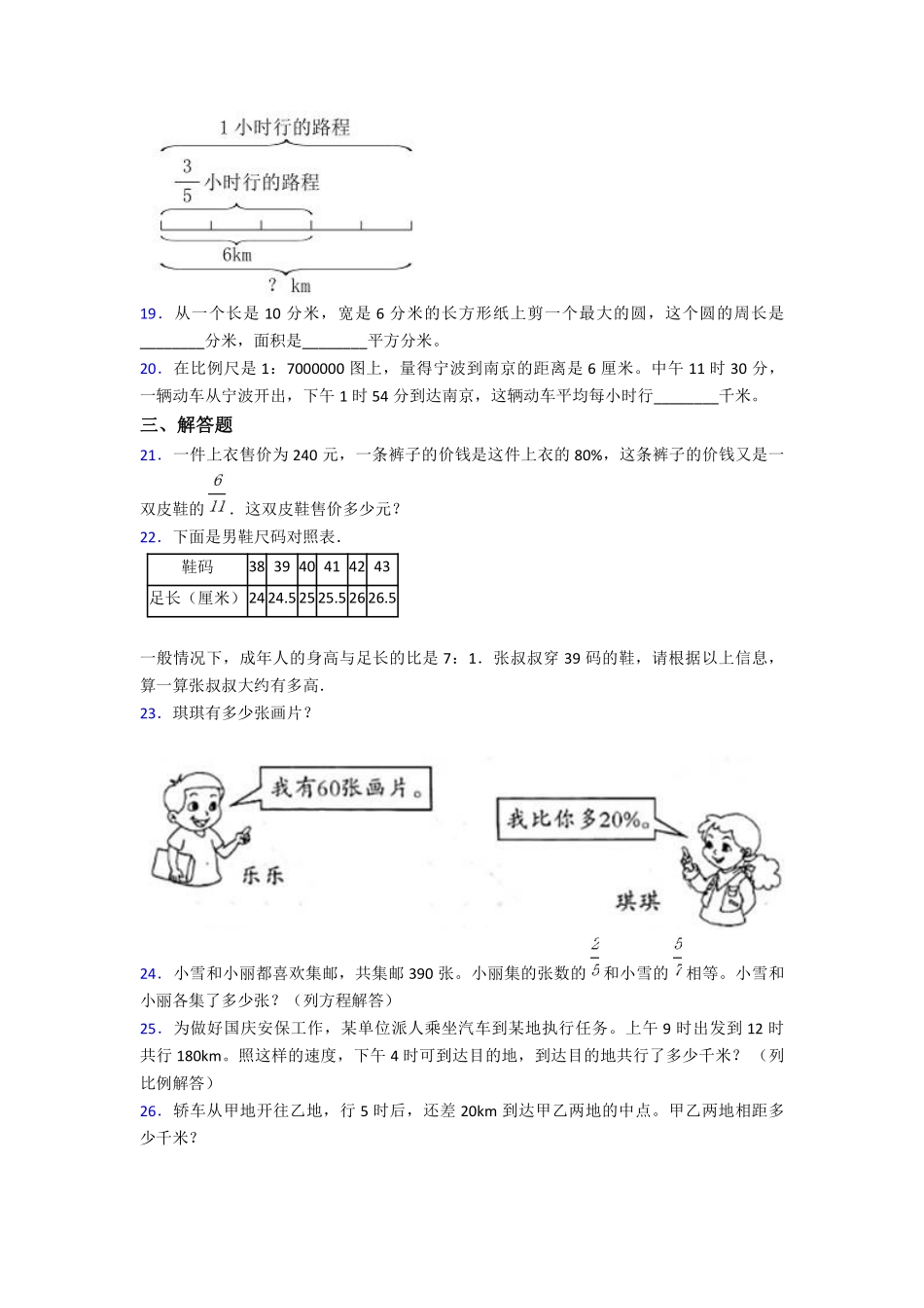 2020-2021上海市实验学校东校小升初数学试卷.pdf_第3页