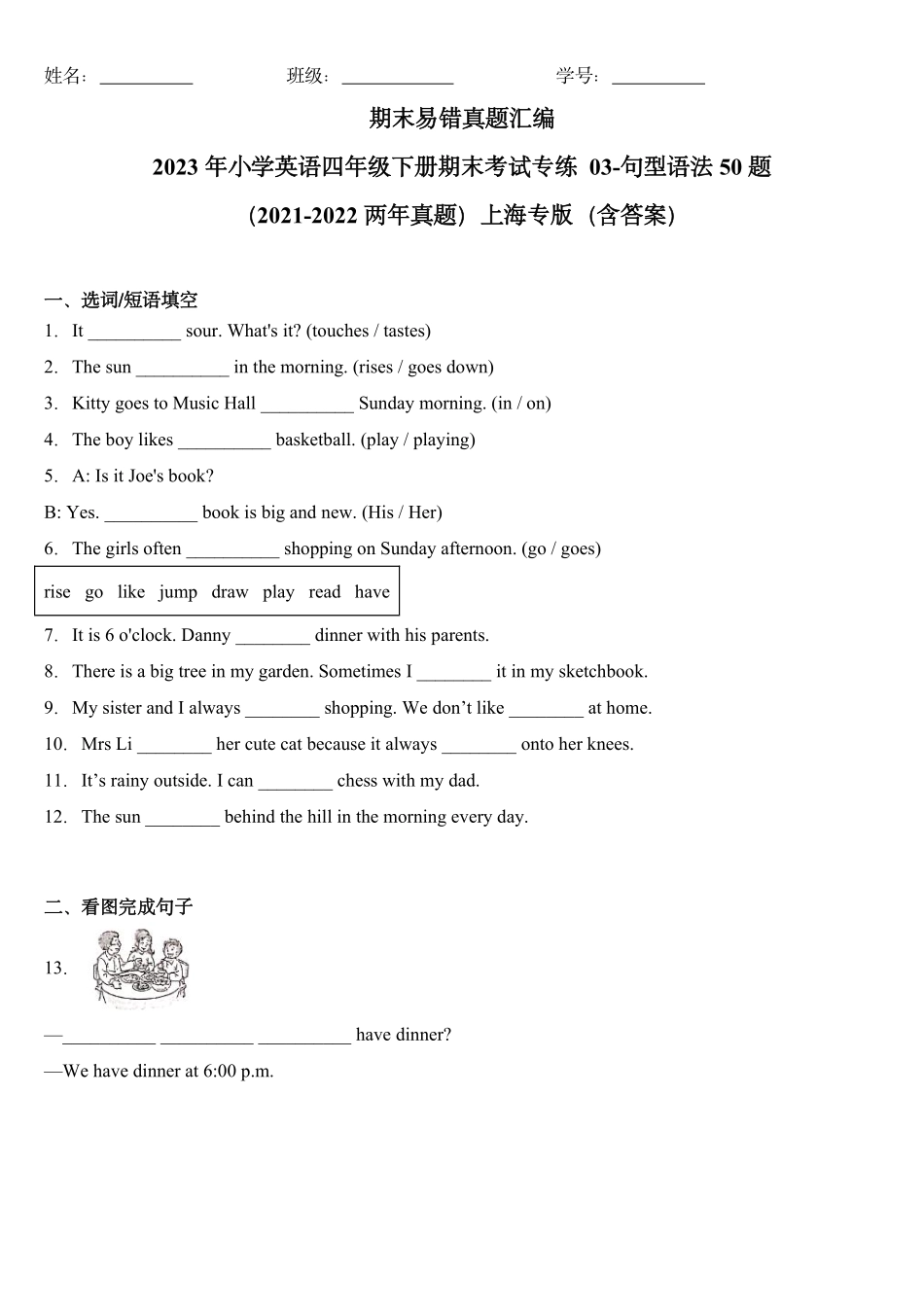 上海四下英语期末必刷句型语法易错50题（含答案）.pdf_第1页