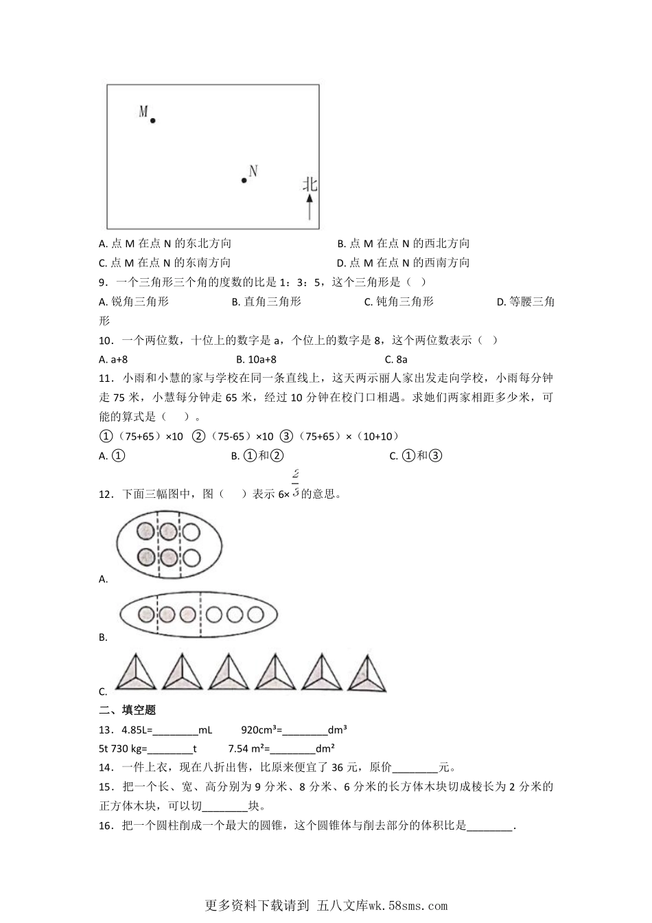 2020年上海文来中学小升初数学真题及答案 (1).pdf_第2页