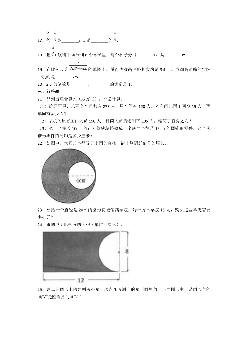 2020年上海文来中学小升初数学真题及答案 (1).pdf_第3页