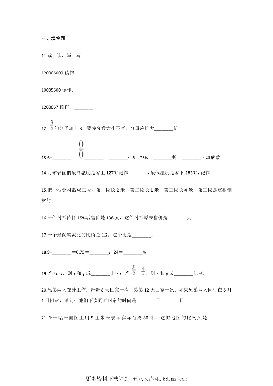 2019年上海华育中学小升初数学真题及答案 (1).pdf_第2页