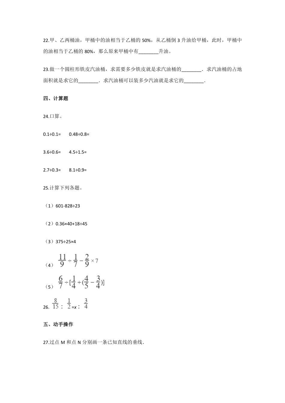 2019年上海华育中学小升初数学真题及答案 (1).pdf_第3页