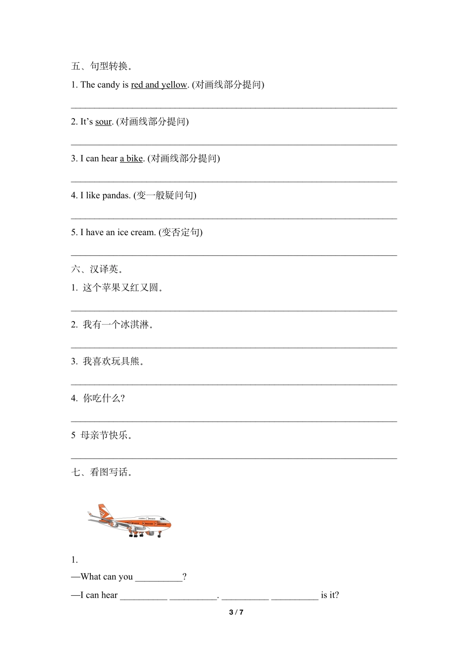 上海三年级下学期英语牛津英语期末自测卷三（含答案）.pdf_第3页
