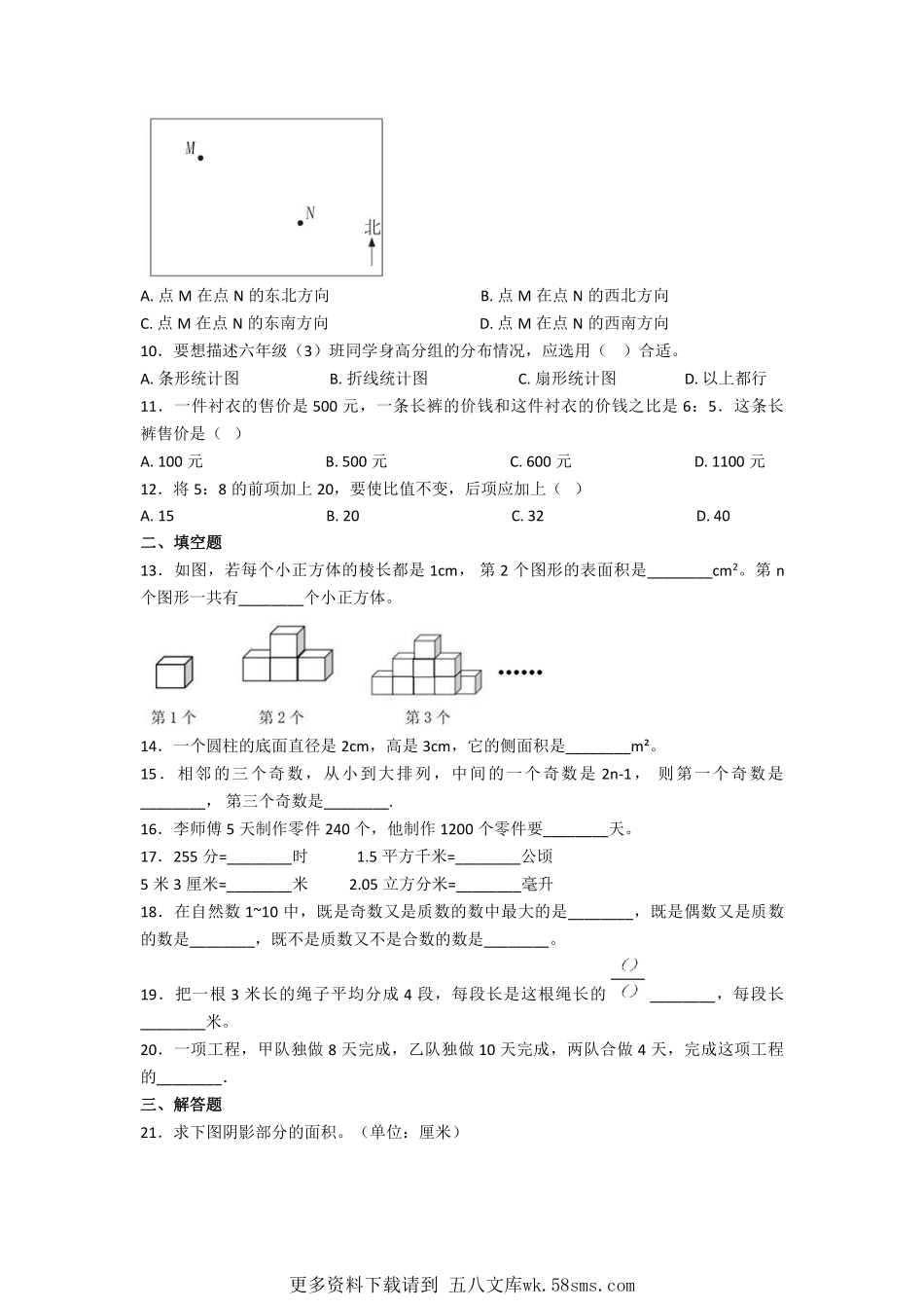 2020年上海清流中学小升初数学试卷及答案.pdf_第2页