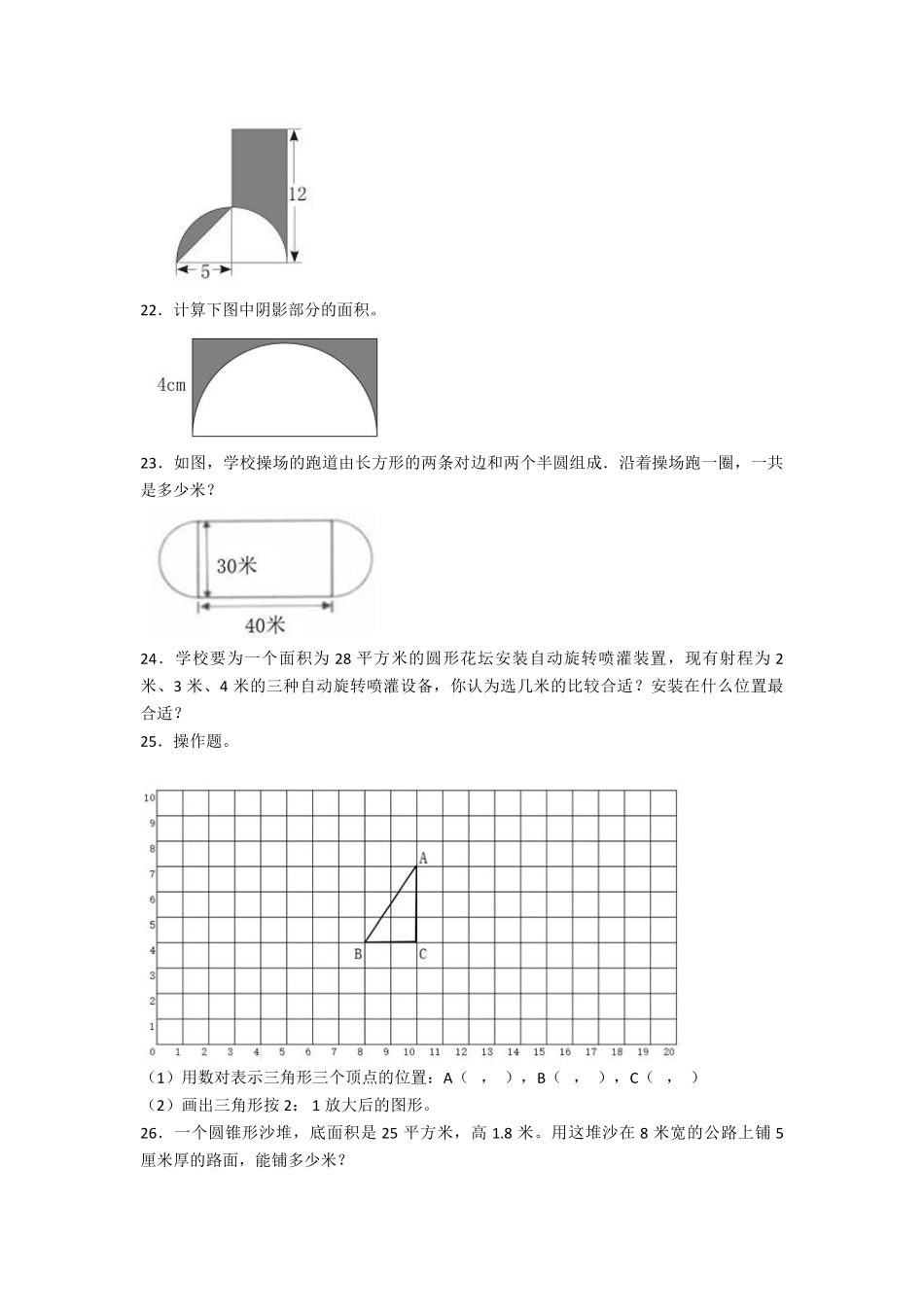 2020年上海清流中学小升初数学试卷及答案.pdf_第3页