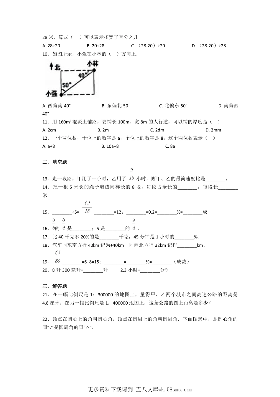 2020年上海青云中学小升初数学试卷含答案.pdf_第2页