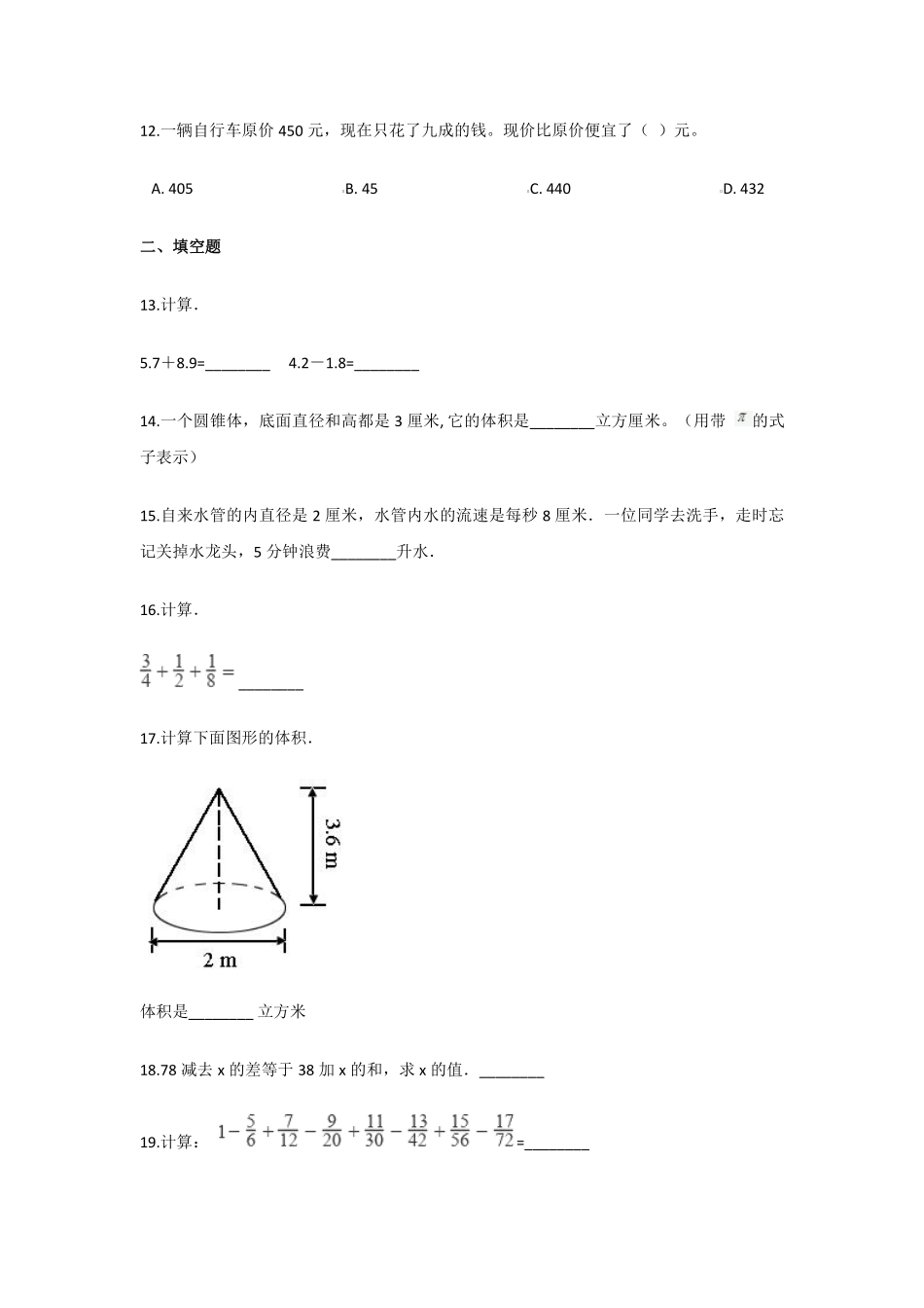 2019年上海风华初级中学小升初数学真题及答案 (1).pdf_第3页