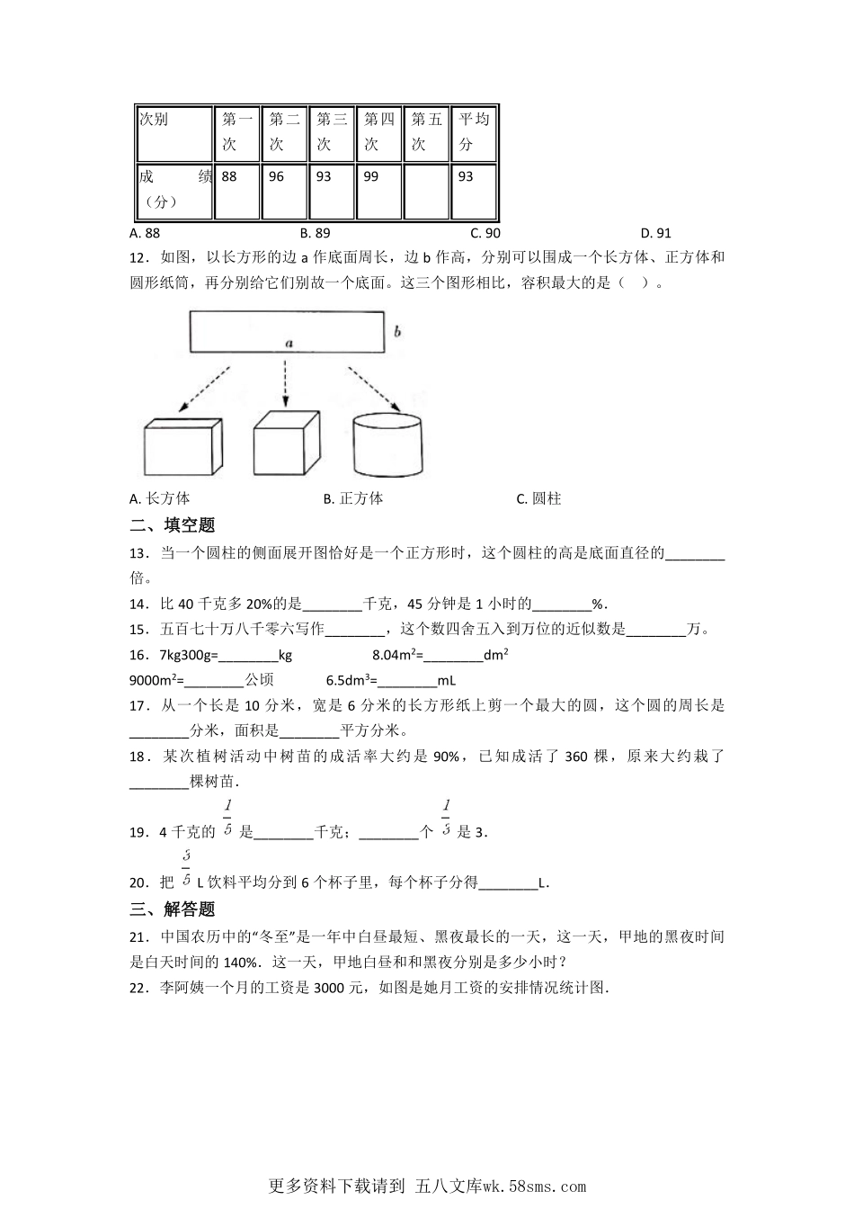 2020年上海致远中学小升初数学真题及答案.pdf_第2页