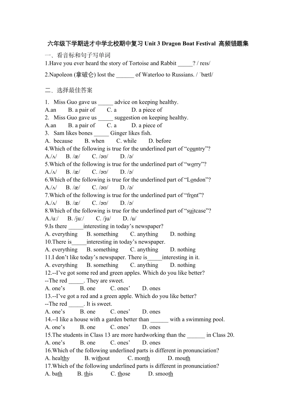 2021年上海市进才中学北校六年级下学期期中复习Unit+3+Dragon+Boat+Festival+高频错题.pdf_第1页