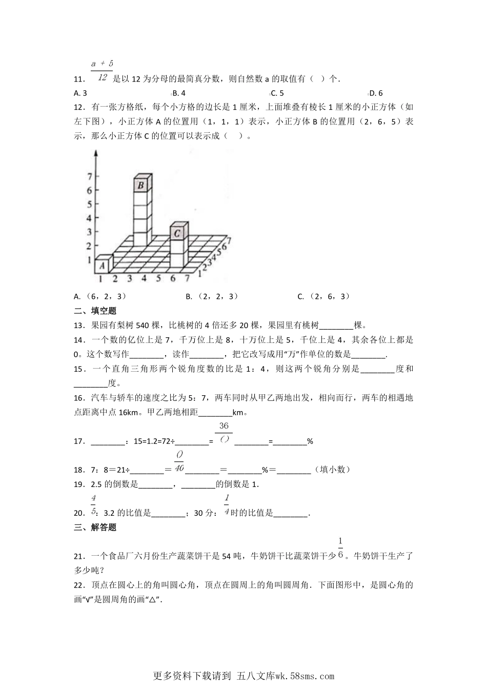 2020年上海吴迅中学小升初数学真题及答案.pdf_第2页