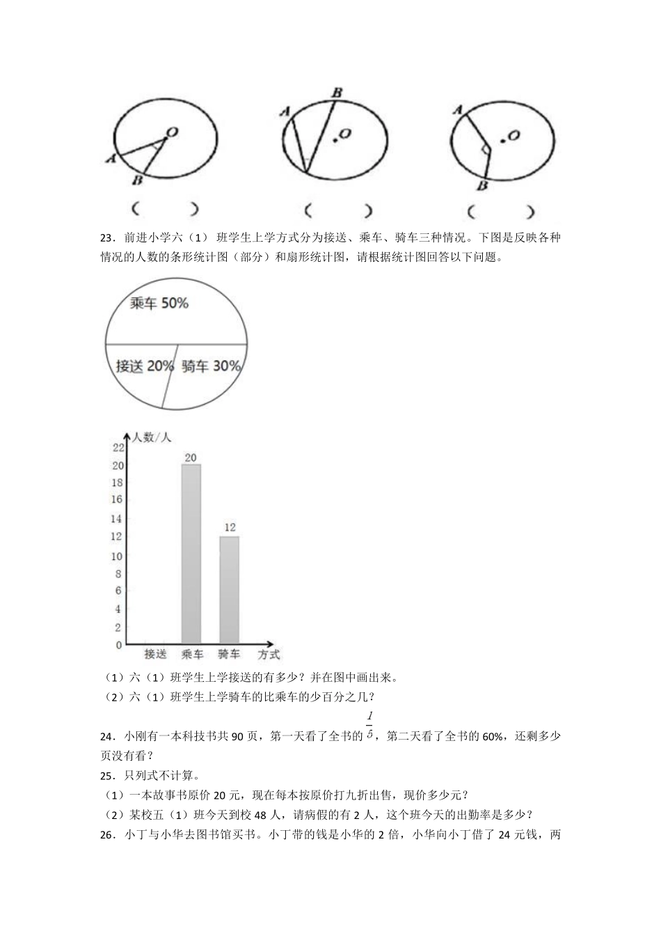 2020年上海吴迅中学小升初数学真题及答案.pdf_第3页