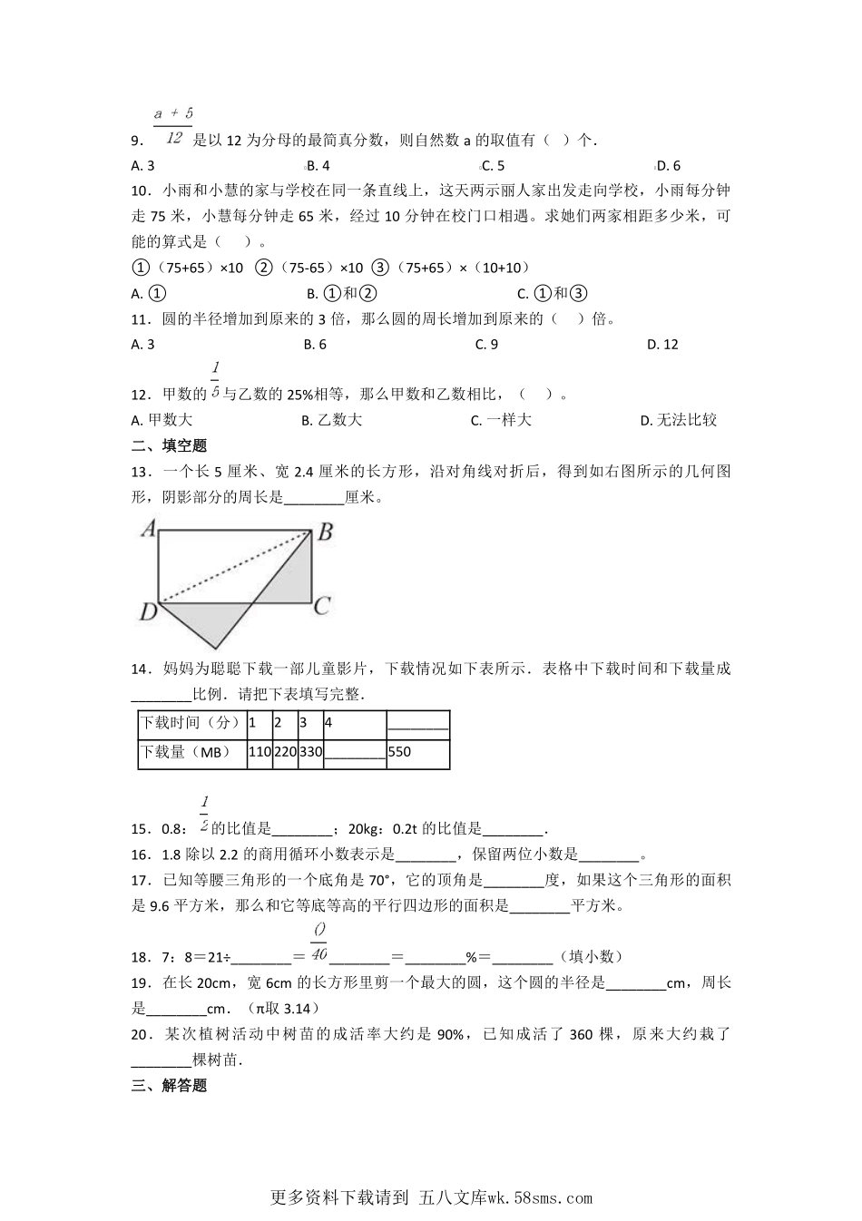 2020年上海长青学校小升初数学真题及答案.pdf_第2页