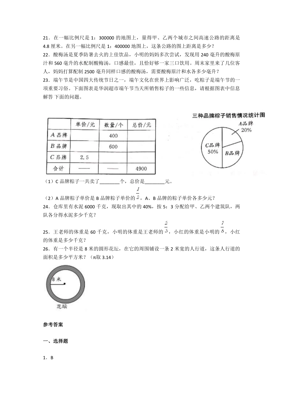 2020年上海长青学校小升初数学真题及答案.pdf_第3页