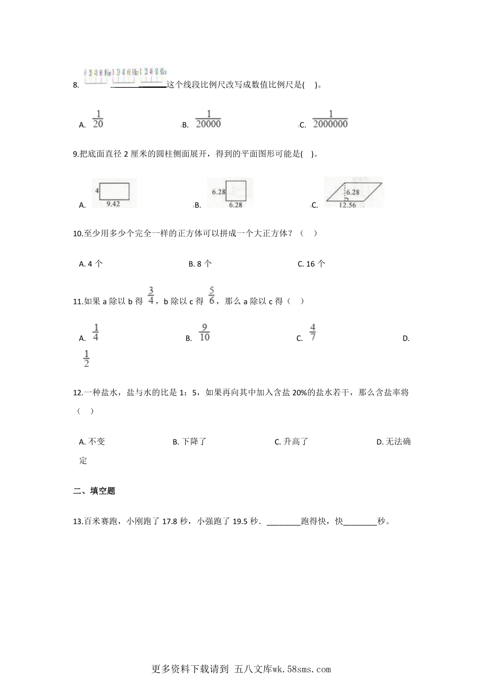 2018年上海风华初级中学小升初数学真题及答案 (1).pdf_第2页