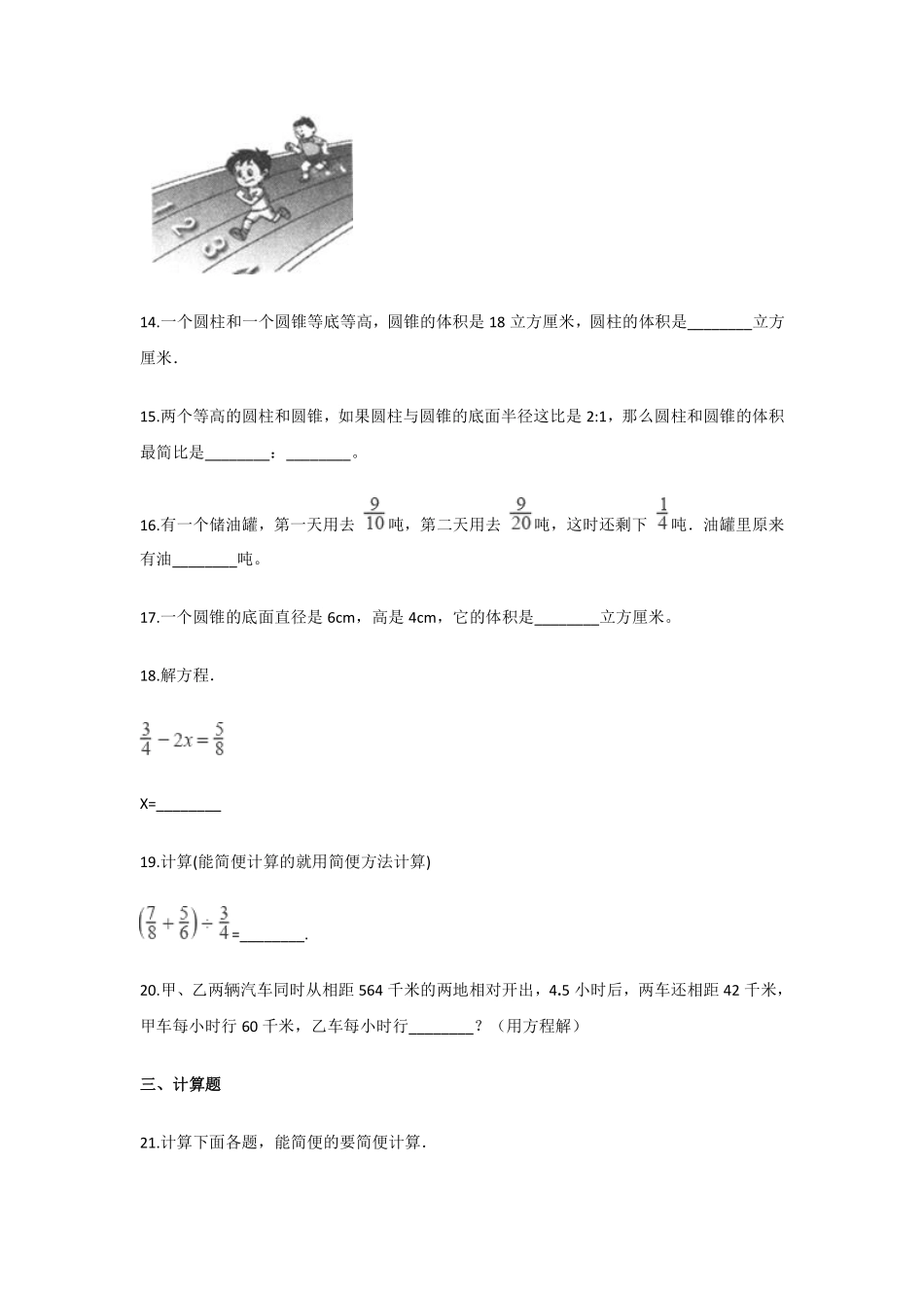 2018年上海风华初级中学小升初数学真题及答案 (1).pdf_第3页