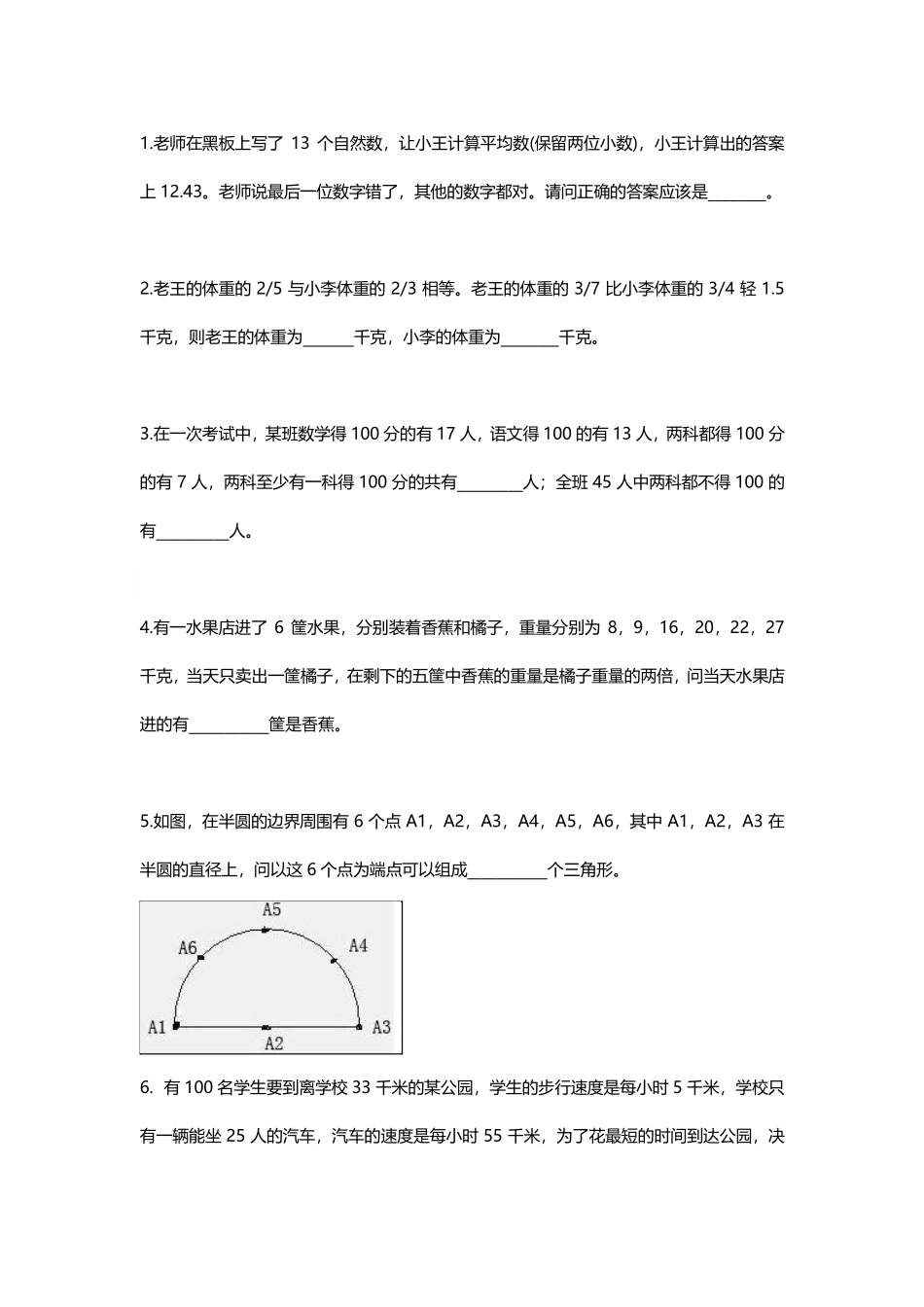 张集往年分班考数学卷（参考答案）.pdf_第1页