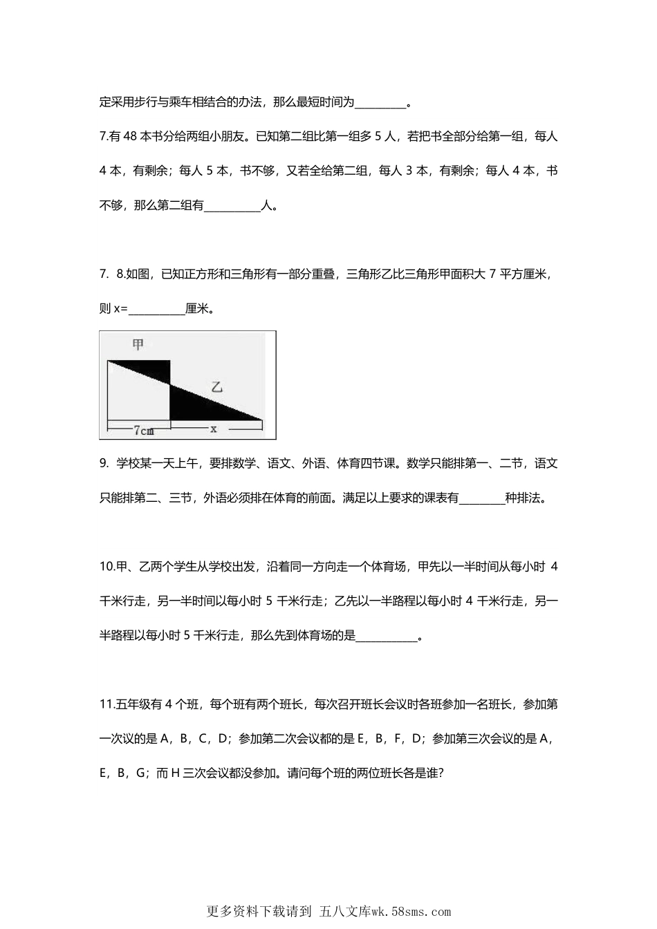 张集往年分班考数学卷（参考答案）.pdf_第2页