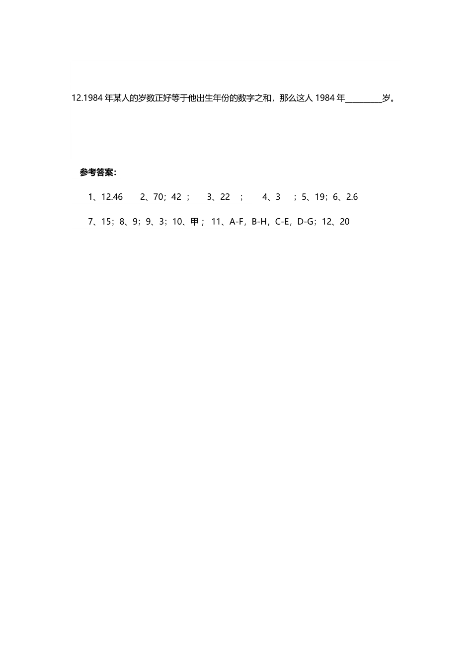 张集往年分班考数学卷（参考答案）.pdf_第3页