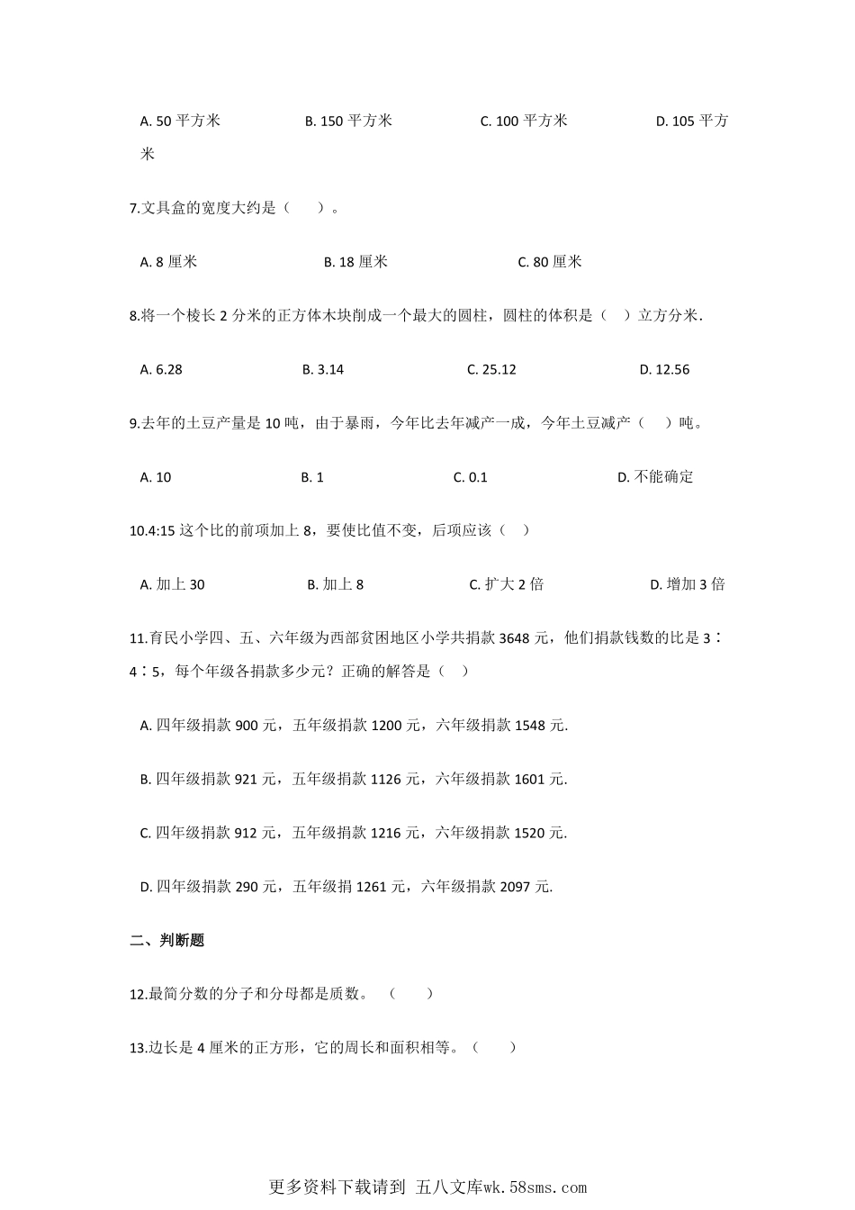 2020年上海华育中学小升初数学真题及答案 (1).pdf_第2页