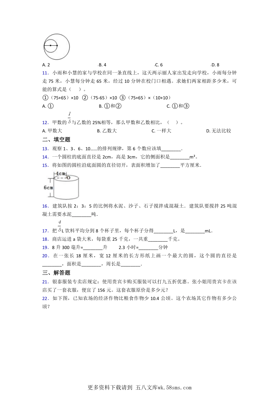 2020-2021上海音乐学院实验学校小升初数学试题含答案.pdf_第2页