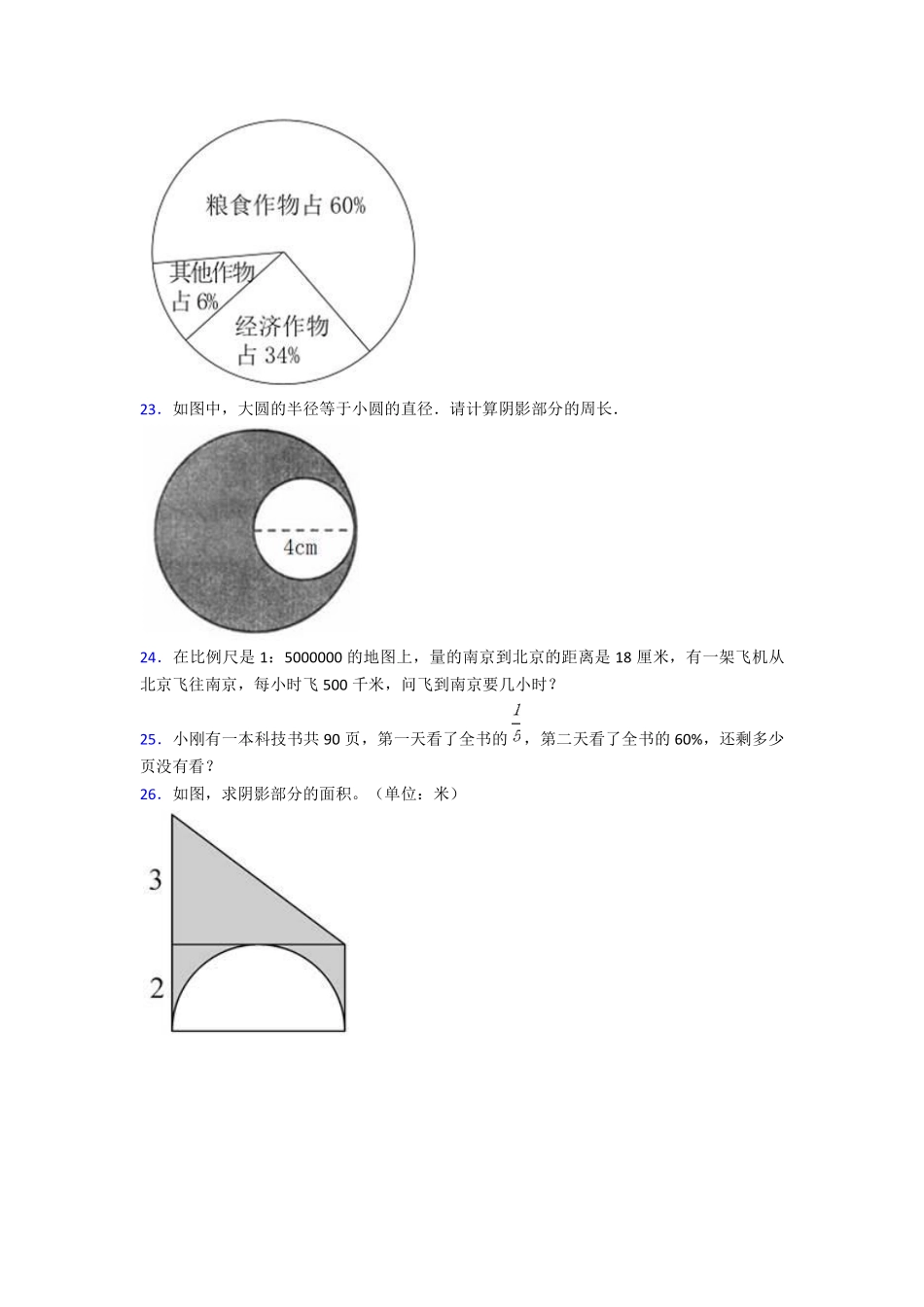 2020-2021上海音乐学院实验学校小升初数学试题含答案.pdf_第3页