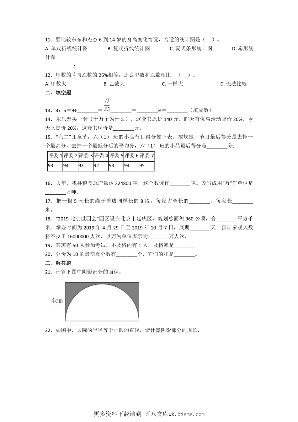 2020年上海上师初级中学小升初数学真题及答案.pdf_第2页