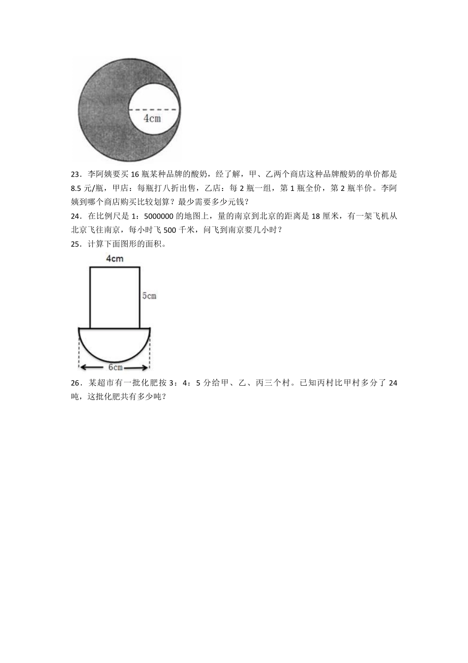 2020年上海上师初级中学小升初数学真题及答案.pdf_第3页