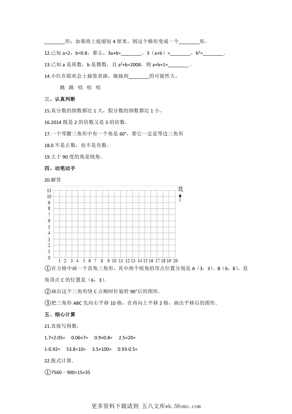 2015年上海市北初级中学小升初数学真题及答案.pdf_第2页