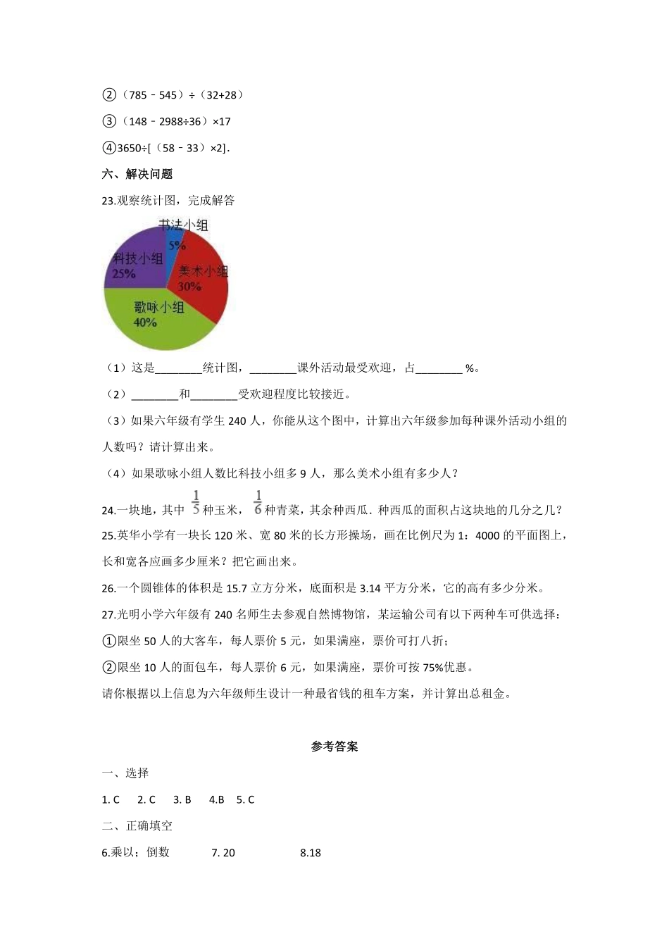 2015年上海市北初级中学小升初数学真题及答案.pdf_第3页